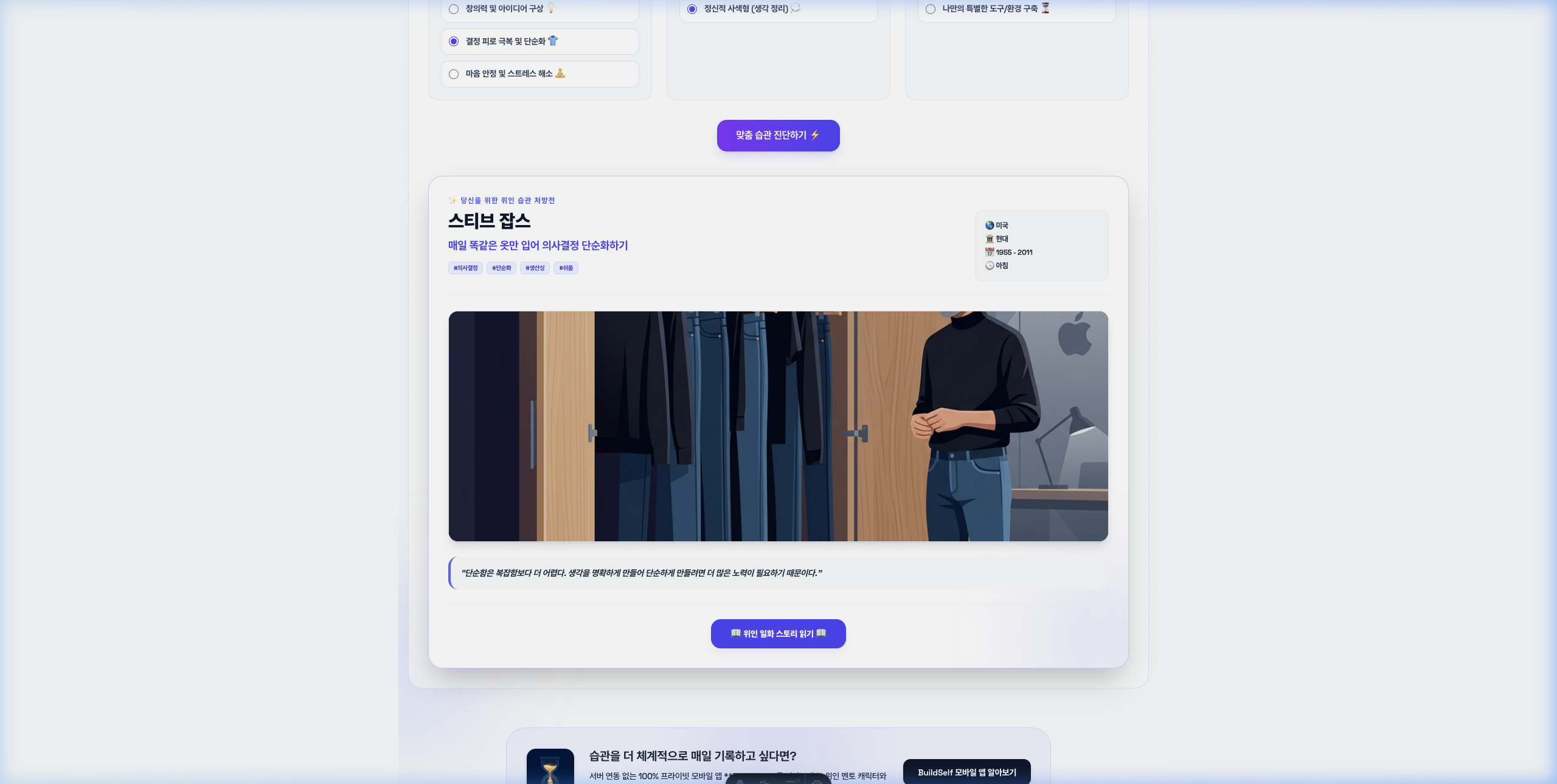 BuildSnap Web App